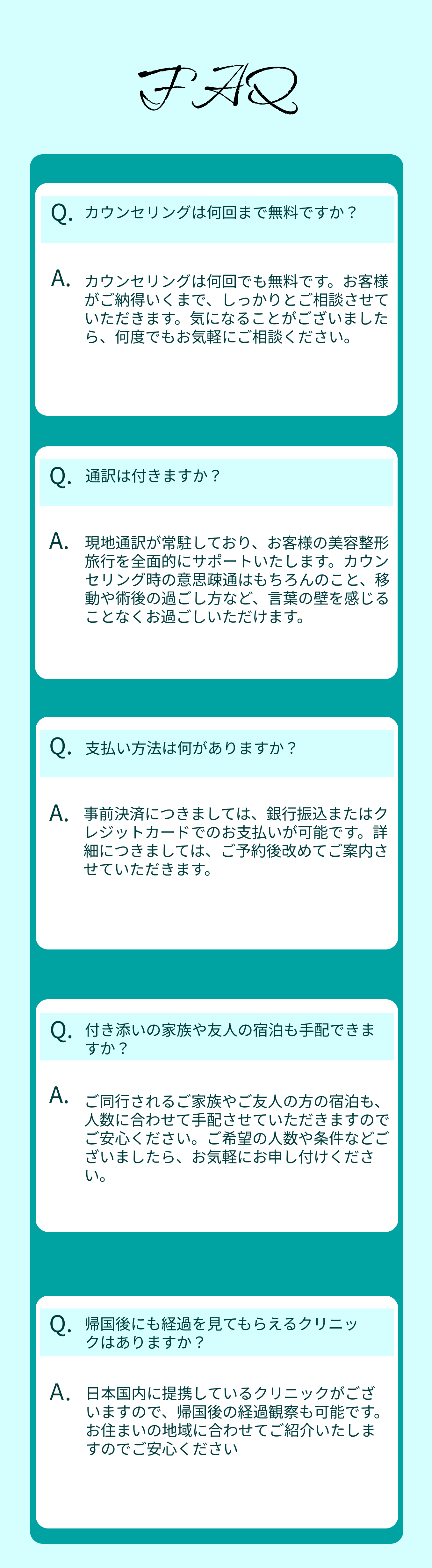 よくあるご質問