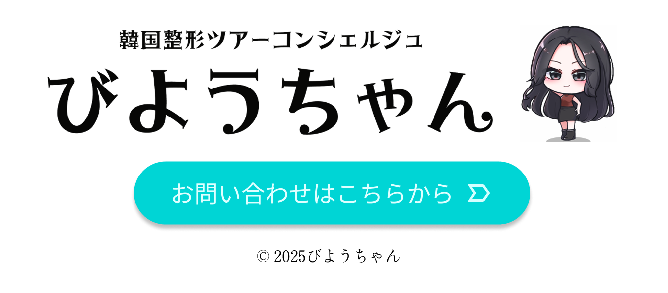 びようちゃんのロゴ、お問い合わせ