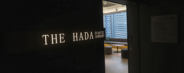 THE HADA美容外科医院のイメージ